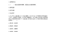小学政治 (道德与法治)人教部编版 (五四制)五年级下册8 国家机构有哪些练习题