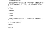 人教部编版 (五四制)五年级下册8 国家机构有哪些课时训练