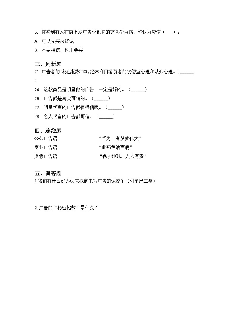 第9课《正确认识廣告》練習第2页