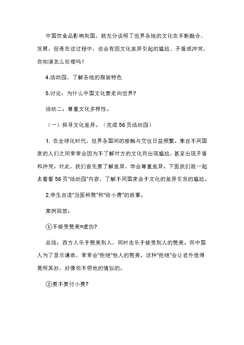 六年级下册道德与法治7《多元文化 多样魅力》第二课时教案2篇03