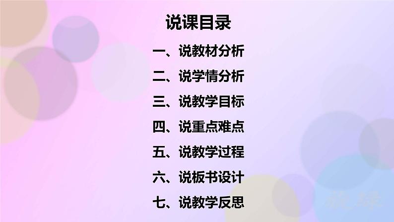 三年级下册道德与法治9《生活离不开规则 》说课稿(共2课时)课件PPT第2页
