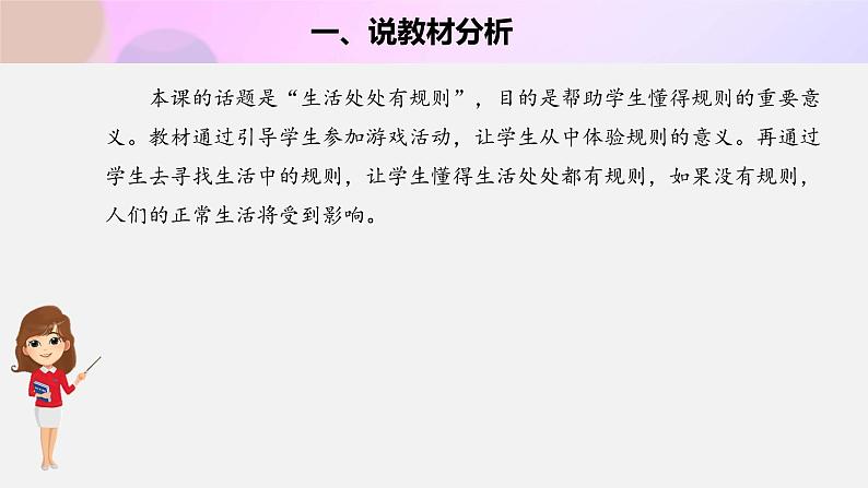 三年级下册道德与法治9《生活离不开规则 》说课稿(共2课时)课件PPT第4页
