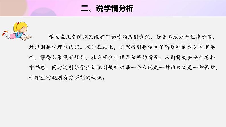 三年级下册道德与法治9《生活离不开规则 》说课稿(共2课时)课件PPT第5页