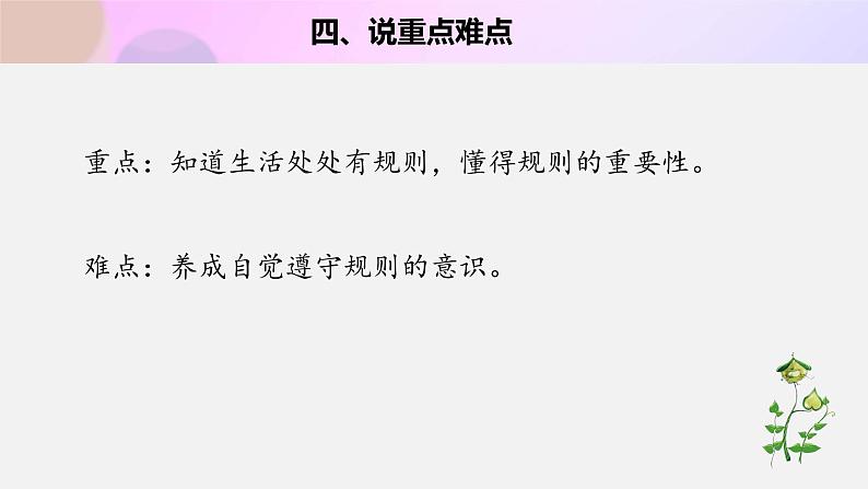 三年级下册道德与法治9《生活离不开规则 》说课稿(共2课时)课件PPT第7页