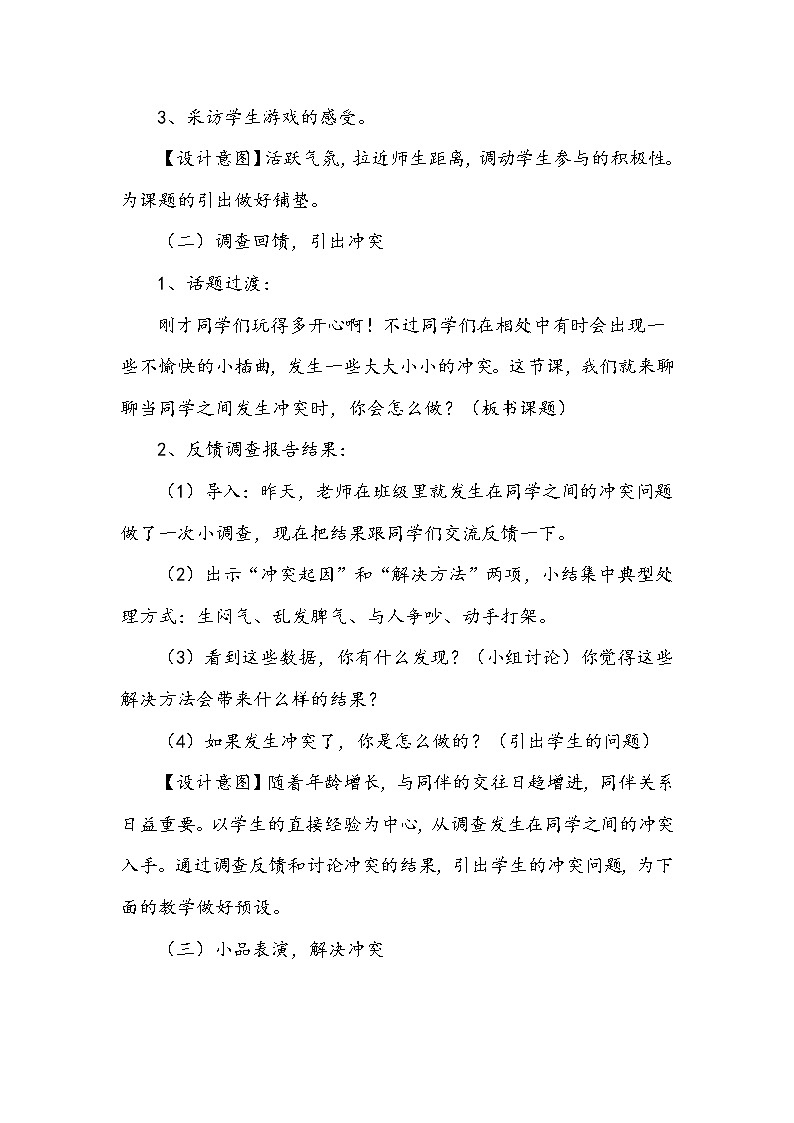 四年级下册道德与法治3《当冲突发生》教案2篇第2页