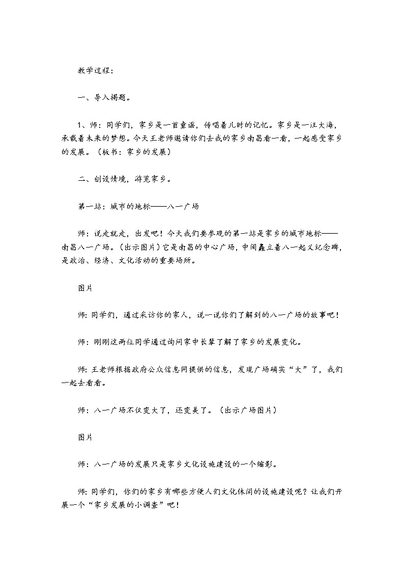 四年级下册道德与法治12《家乡的喜与忧》教案3篇第2页