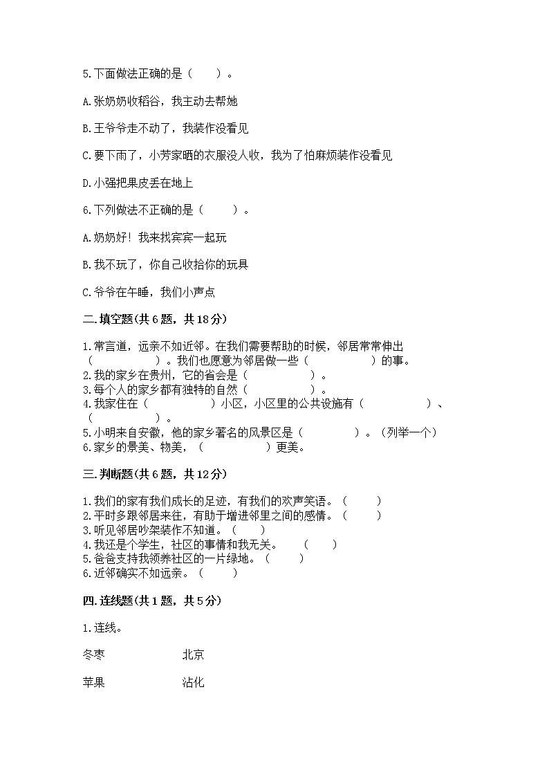 人教部编版 三年级下册第二单元 我在这里长大 5 我的家在这里 测试题【含答案】第2页