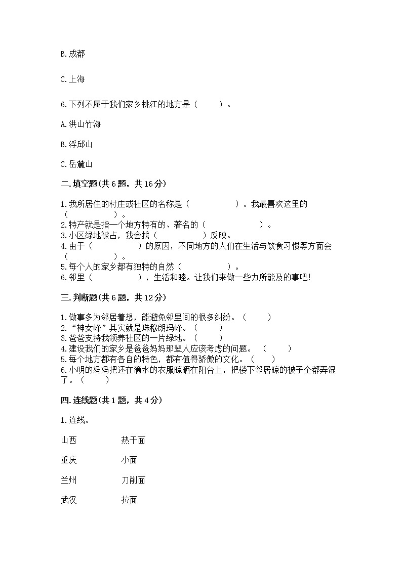 人教部编版 三年级下册第二单元 我在这里长大 5 我的家在这里 测试题附参考答案(培优A卷)第2页
