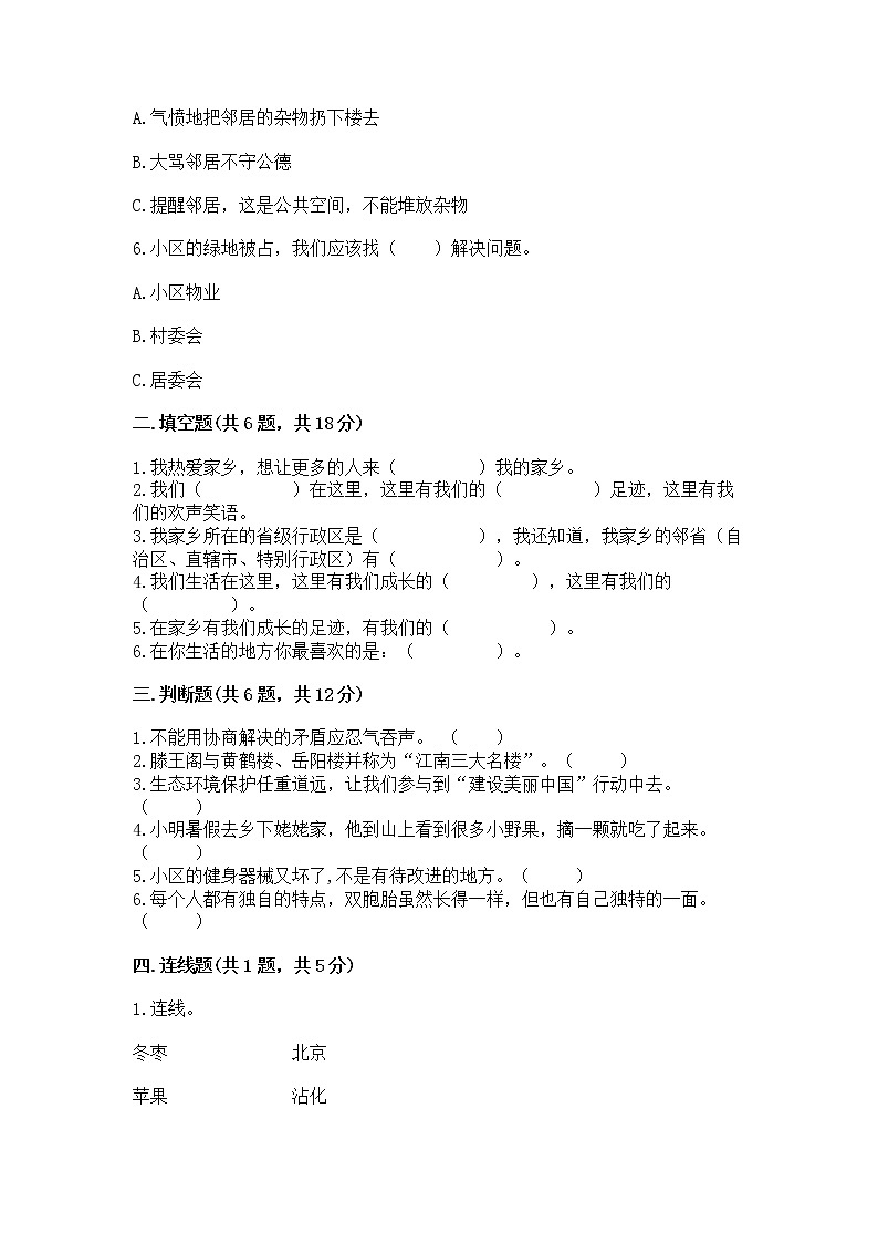 人教部编版 三年级下册第二单元 我在这里长大 5 我的家在这里 测试题附参考答案(完整版)第2页