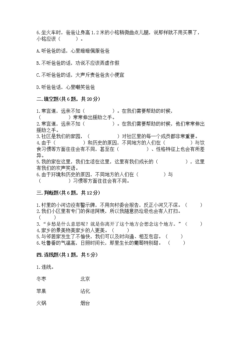 人教部编版   三年级下册第二单元 我在这里长大 6 我家的好邻居 测试题精品(易错题)第2页