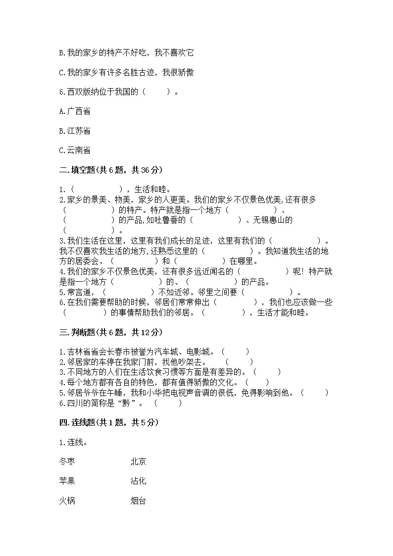 人教部编版 三年级下册第二单元 我在这里长大 5 我的家在这里 测试题带完整答案(精选题)第2页