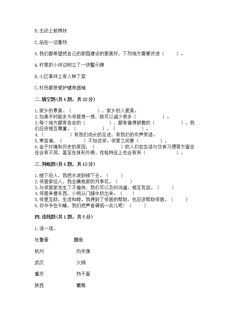 人教部编版 三年级下册第二单元 我在这里长大 5 我的家在这里 测试题(含答案)02