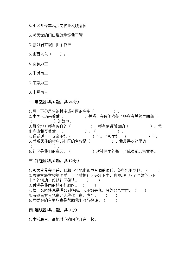 人教部编版 三年级下册第二单元 我在这里长大 5 我的家在这里 测试题附答案(突破训练)02