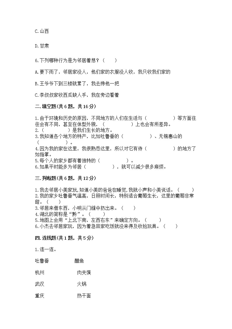 人教部编版 三年级下册第二单元 我在这里长大 6 我家的好邻居 测试题(夺冠)word版第2页