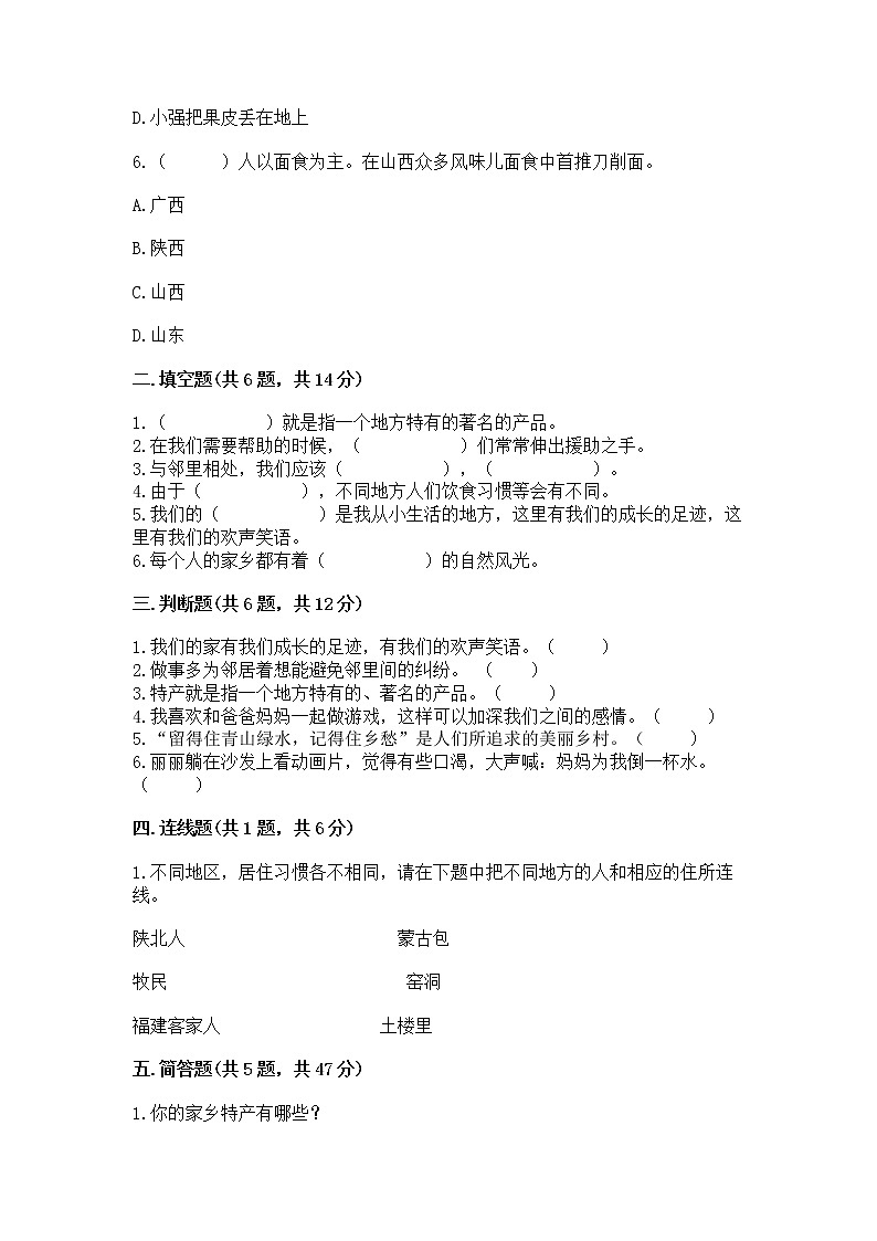 人教部编版 三年级下册第二单元 我在这里长大 5 我的家在这里 测试题附参考答案【完整版】第2页