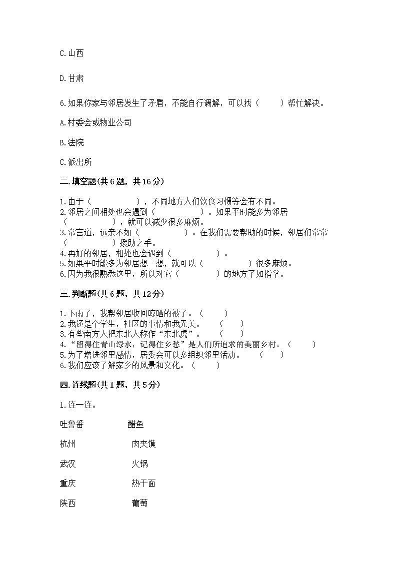 人教部编版 三年级下册第二单元 我在这里长大 5 我的家在这里 测试题【含答案】第2页