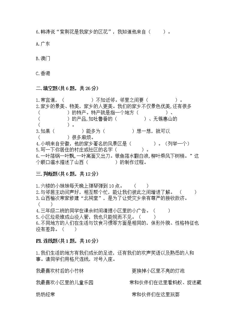 人教部编版 三年级下册第二单元 我在这里长大 5 我的家在这里 测试题(名师系列)word版第2页