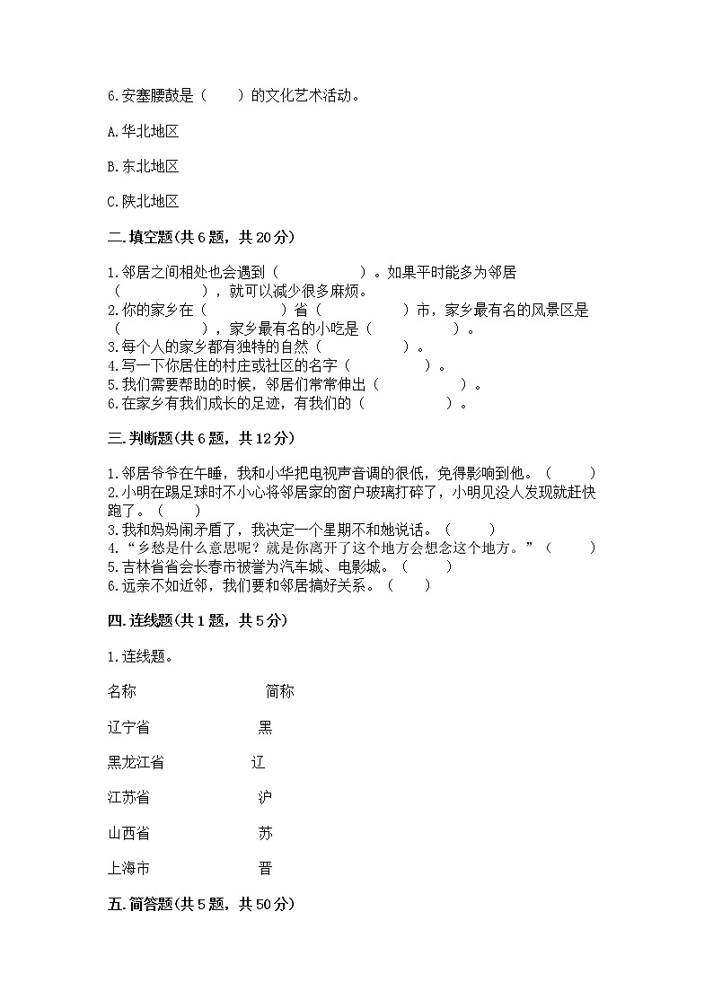 人教部编版 三年级下册第二单元 我在这里长大 5 我的家在这里 测试题(含答案)第2页