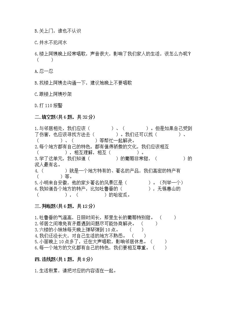 人教部编版 三年级下册第二单元 我在这里长大 5 我的家在这里 测试题【含答案】第2页