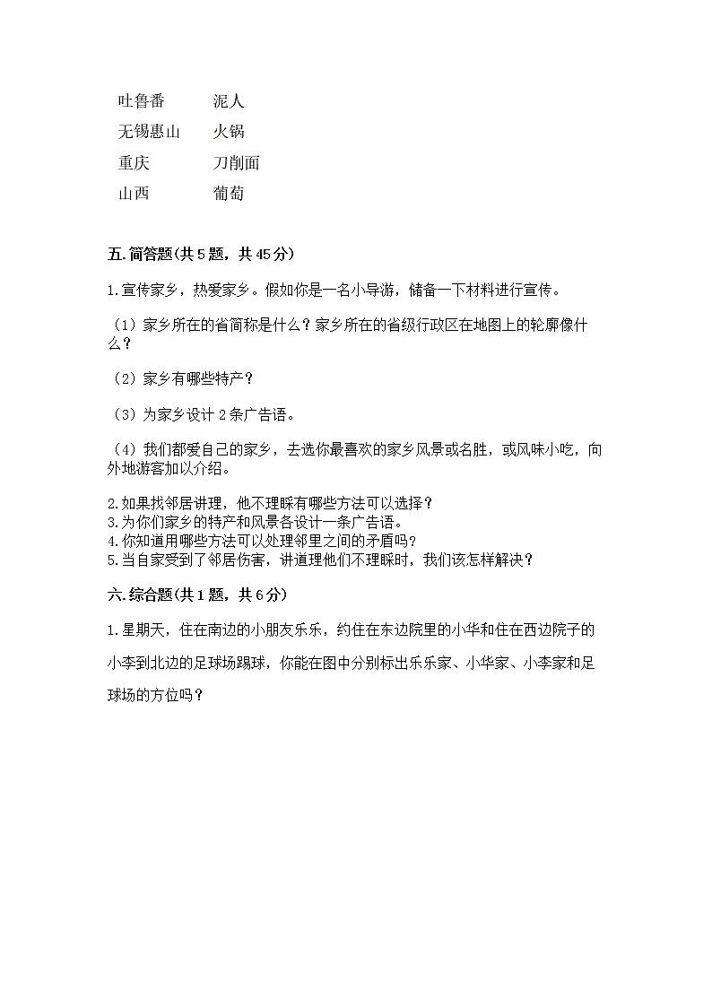 人教部编版 三年级下册第二单元 我在这里长大 5 我的家在这里 测试题【含答案】第3页