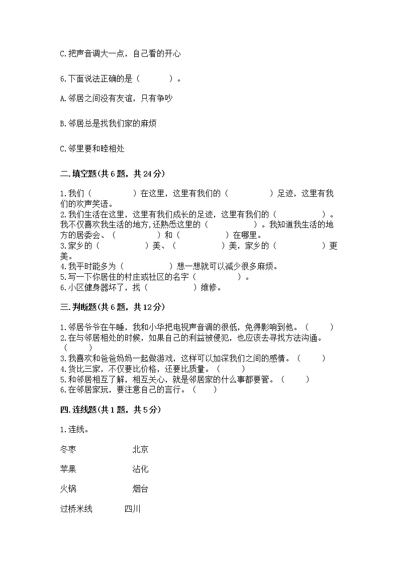 人教部编版 三年级下册第二单元 我在这里长大 5 我的家在这里 测试题答案免费第2页