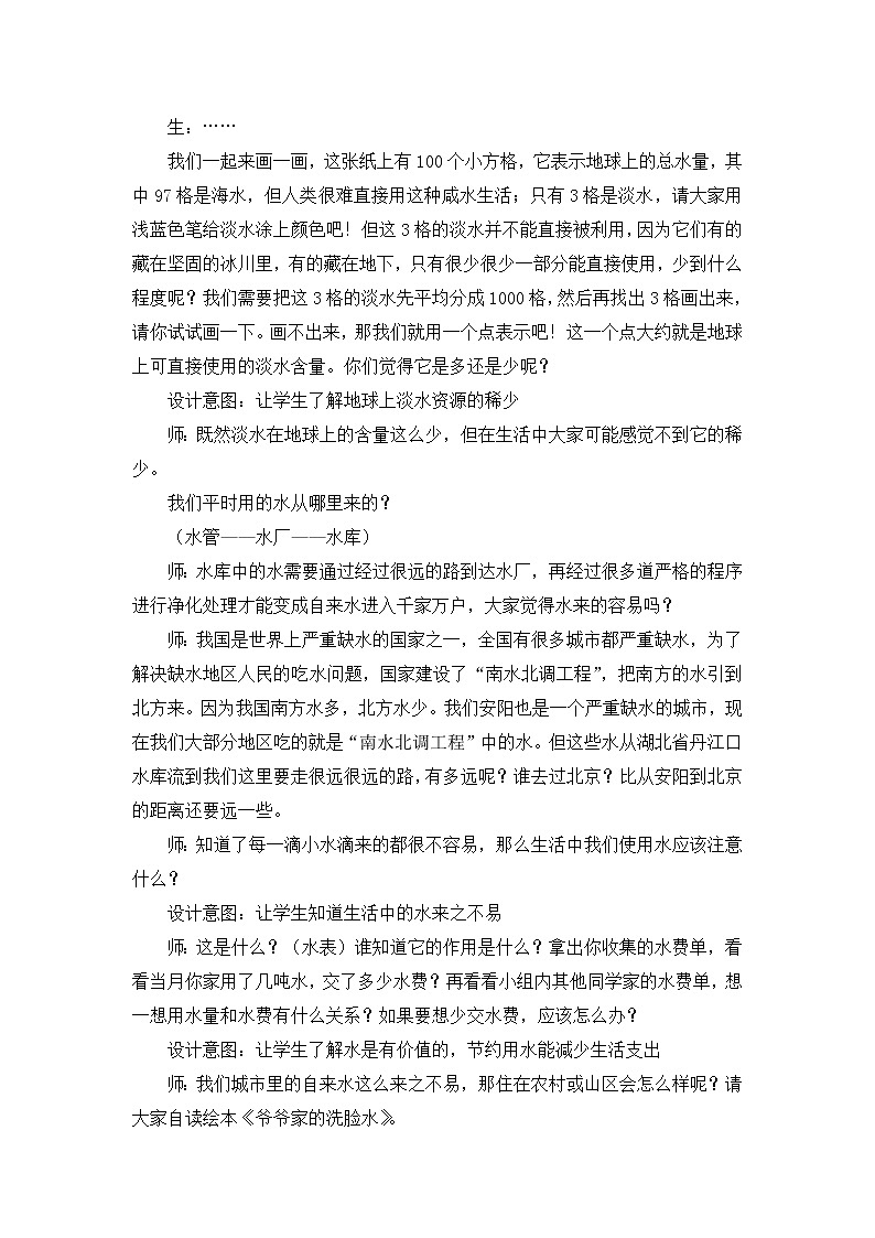 道德与法治二年级下册9《小水滴的诉说》教案三篇第3页