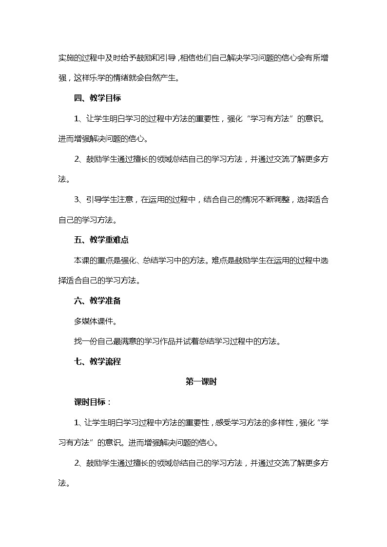 道德与法治二年级下册14《学习有方法》教案三篇第2页