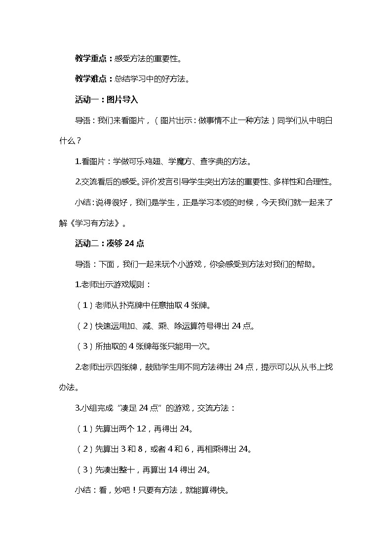 道德与法治二年级下册14《学习有方法》教案三篇第3页