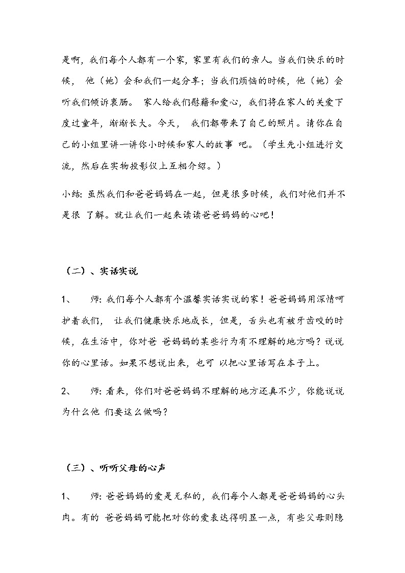 2020年部编版五年级下册道德与法治 《读懂彼此的心》说课稿 附反思含板书 【共两套说课稿】教案第3页
