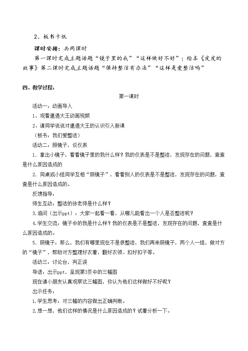 一年级下册道德与法治1《我们爱整洁》说课稿第一课时2篇教案第3页