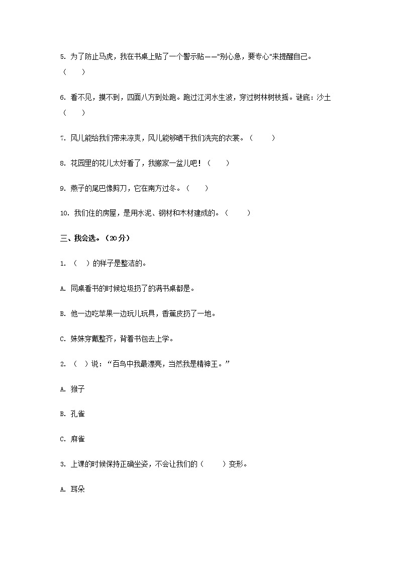 部编版小学道德与法治一年级下册期中知识点考试测试卷及答案 共2套02