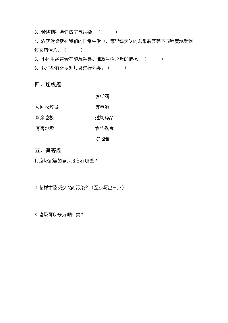 第10课《我们所了解的环境污染》第二课时课件+教案+练习02