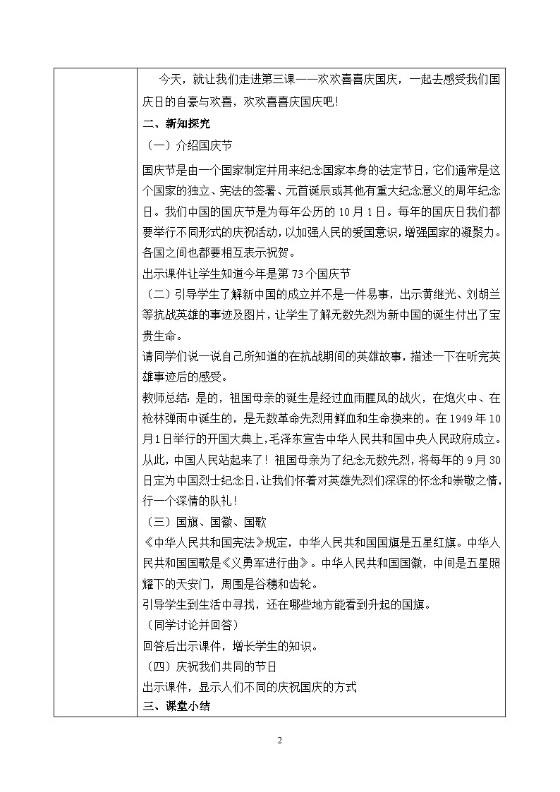 【核心素养】部编版道德与法治二上3.《欢欢喜喜庆国庆》 课件+教学设计02
