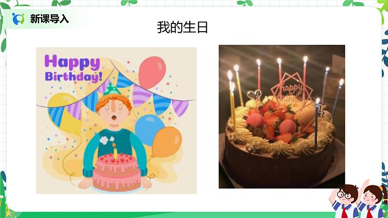 【核心素养】部编版道德与法治二上3.《欢欢喜喜庆国庆》 课件+教学设计04