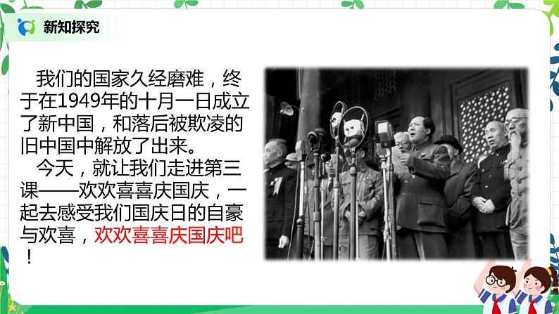 【核心素养】部编版道德与法治二上3.《欢欢喜喜庆国庆》 课件+教学设计05