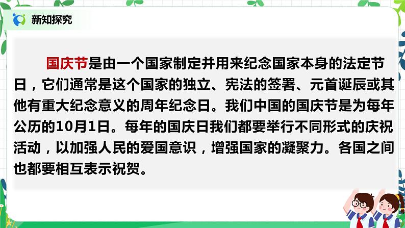【核心素养】部编版道德与法治二上3.《欢欢喜喜庆国庆》 课件+教学设计06