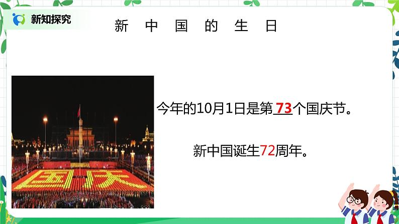 【核心素养】部编版道德与法治二上3.《欢欢喜喜庆国庆》 课件+教学设计07