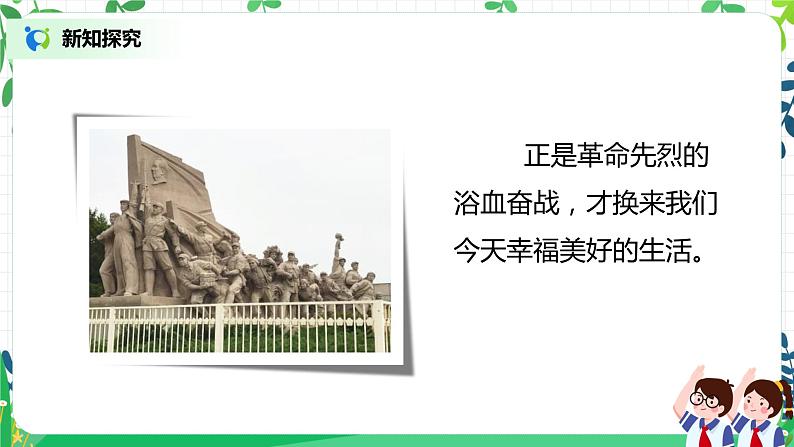 【核心素养】部编版道德与法治二上3.《欢欢喜喜庆国庆》 课件+教学设计08