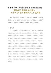 小学政治 (道德与法治)人教部编版二年级上册15 可亲可敬的家乡人教案