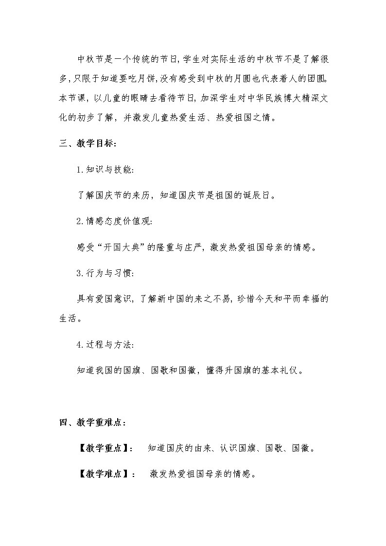 新部编版小学二年级上册道德与法治《团团圆圆过中秋 》说课稿 附反思含板书 【共两套说课稿】教案02