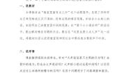 小学政治 (道德与法治)人教部编版二年级上册第三单元 我们在公共场所12 我们小点儿声教学设计
