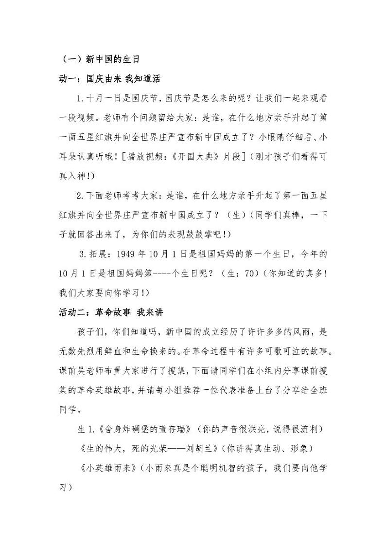 新部编版小学二年级上册道德与法治《欢欢喜喜庆国庆》说课稿 附反思含板书【共两说课稿】教案第3页
