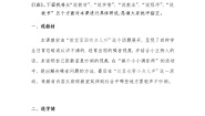 人教部编版二年级上册12 我们小点儿声教学设计