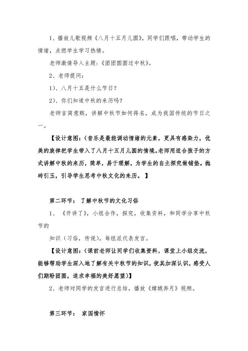 新部编版小学二年级上册道德与法治《团团圆圆过中秋 》说课稿 附反思含板书 【共两套说课稿】教案03