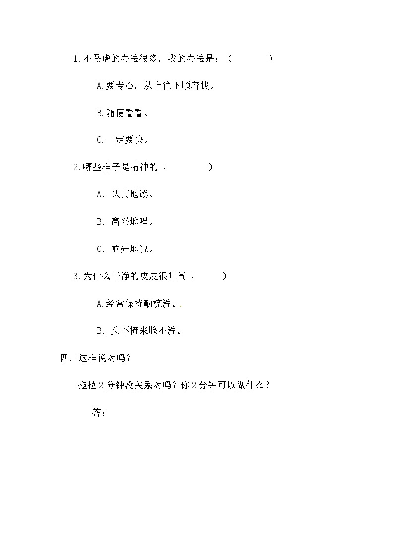 部编版道德与法治一年级下册第一单元考试测试卷及答案 2套02