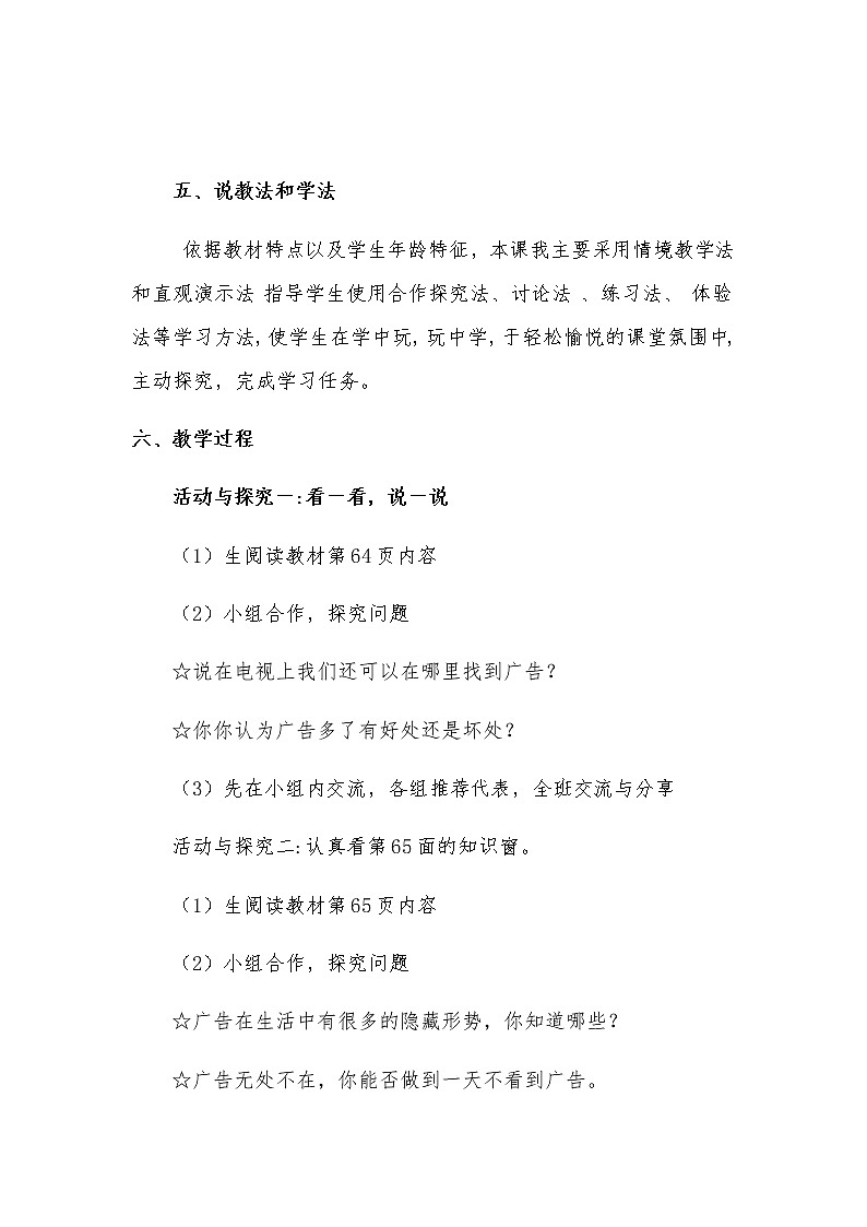 新部编版小学四年级上册道德与法治《正确认识广告》说课稿 附反思含板书【共两套说课稿】教案第3页