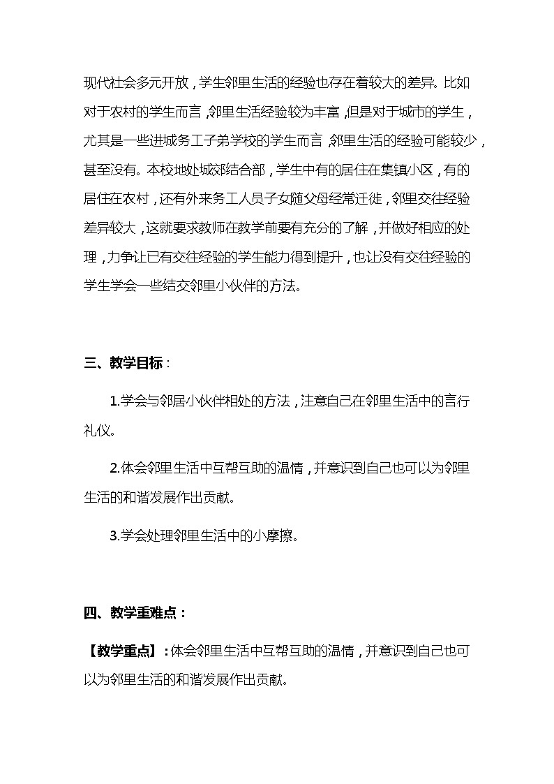 2020部编版小学三年级下册道德与法治下册《我家的好邻居》说课稿 附反思含板书 【共两套说课稿】教案02