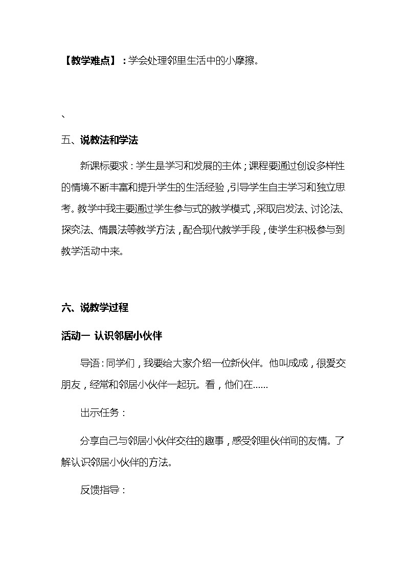 2020部编版小学三年级下册道德与法治下册《我家的好邻居》说课稿 附反思含板书 【共两套说课稿】教案03