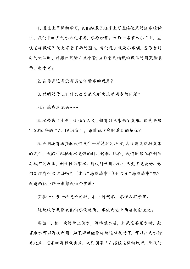 2020年部编版小学二年级下册道德与法治《小水滴的诉说》说课稿 附反思含板书【共两套说课稿】教案第3页