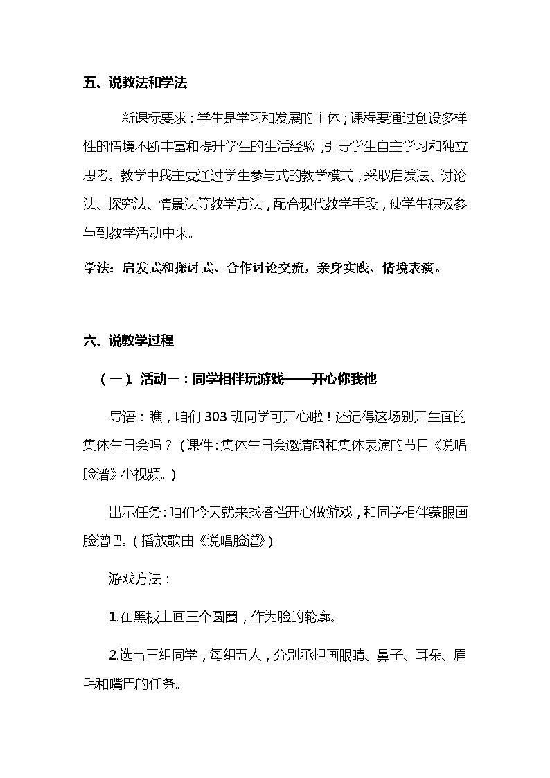 2020部编版小学三年级下册道德与法治 《同学相伴》说课稿 附反思含板书【共两套说课稿】教案03
